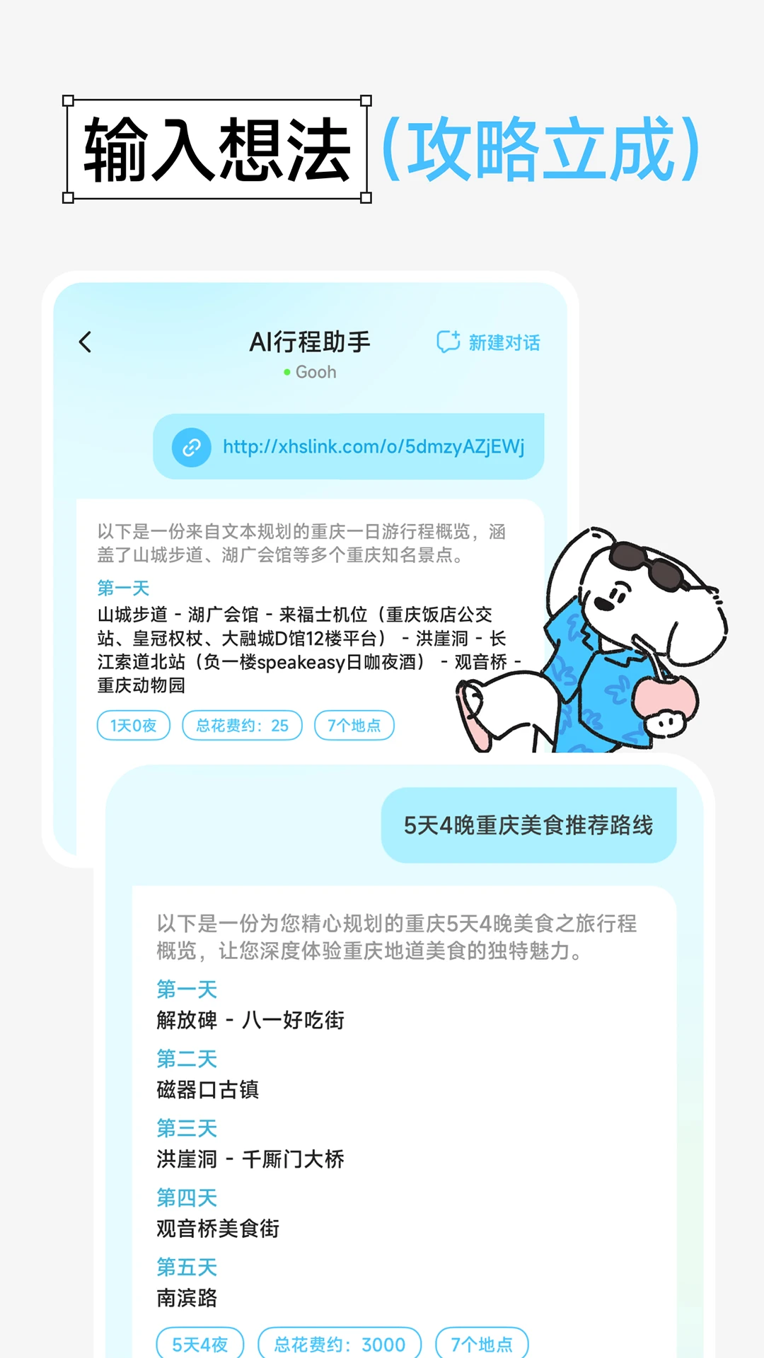 gooh旅記免費(fèi)版 v1.5.4安卓版 3