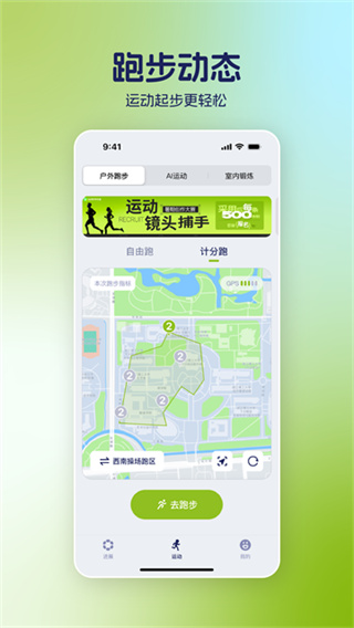運動世界校園 v7.3.1 安卓版 0