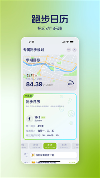 運動世界校園 v7.3.1 安卓版 2