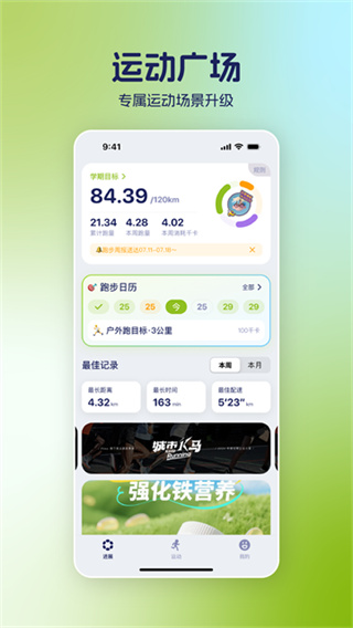 運動世界校園 v7.3.1 安卓版 3
