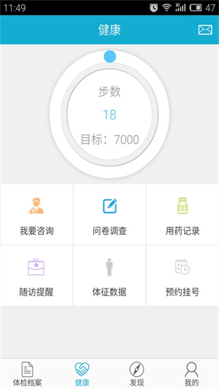 華西健康 v9.3 安卓版 2