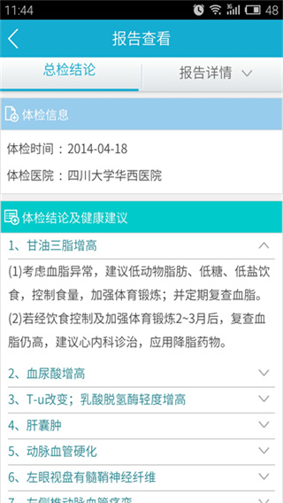 華西健康 v9.3 安卓版 4