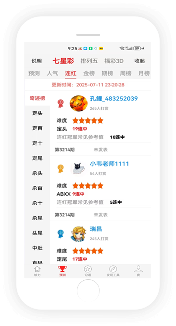 夠力七星彩獎(jiǎng)表排列五夠力 v1.0.11安卓版 1