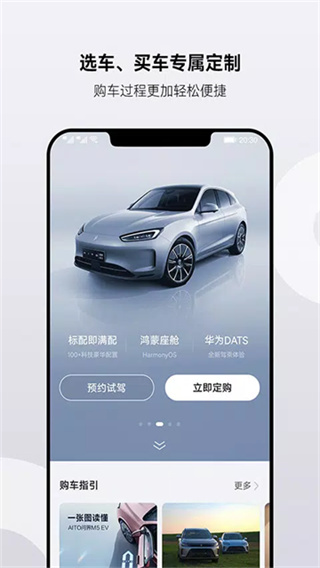 華為aitoapp v3.0.1.300 安卓版 0