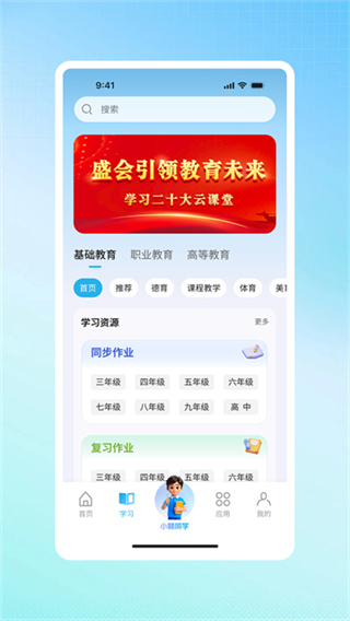 江西智慧教育 v2.1.5 安卓版 0