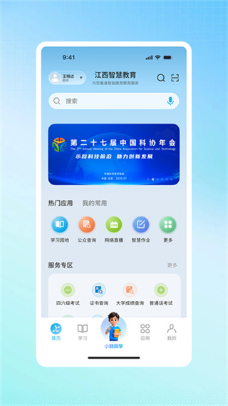 江西智慧教育 v2.1.5 安卓版 3