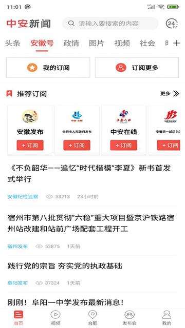 中安新聞 v4.5.1 安卓版 1