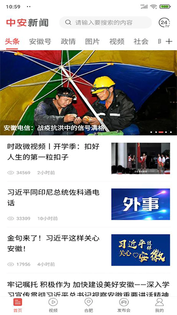 中安新聞 v4.5.1 安卓版 4