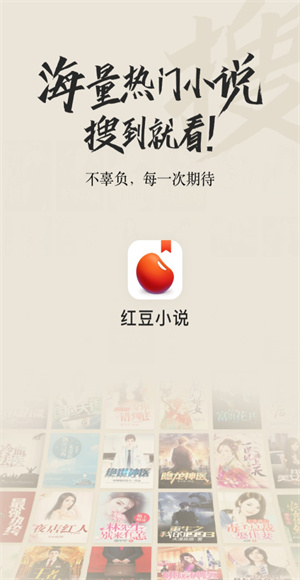 紅豆小說 v2.2 免費(fèi)版 0