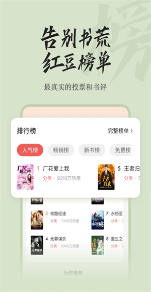 紅豆小說 v2.2 免費(fèi)版 2