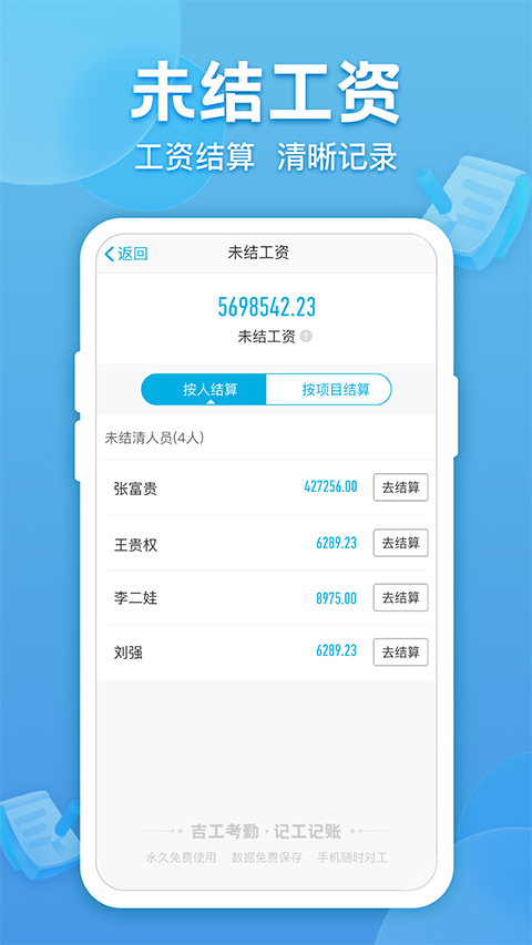 吉工考勤 v7.6.5安卓版 3