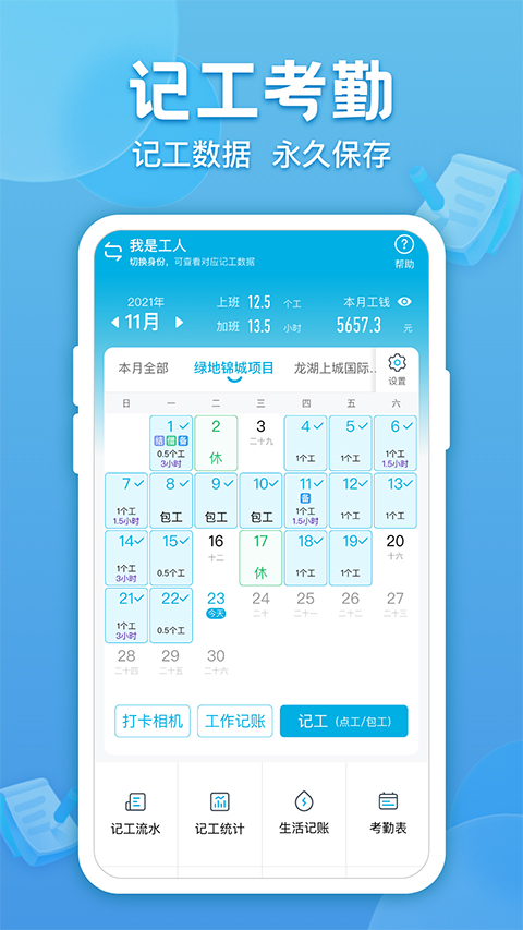 吉工考勤 v7.6.5安卓版 2
