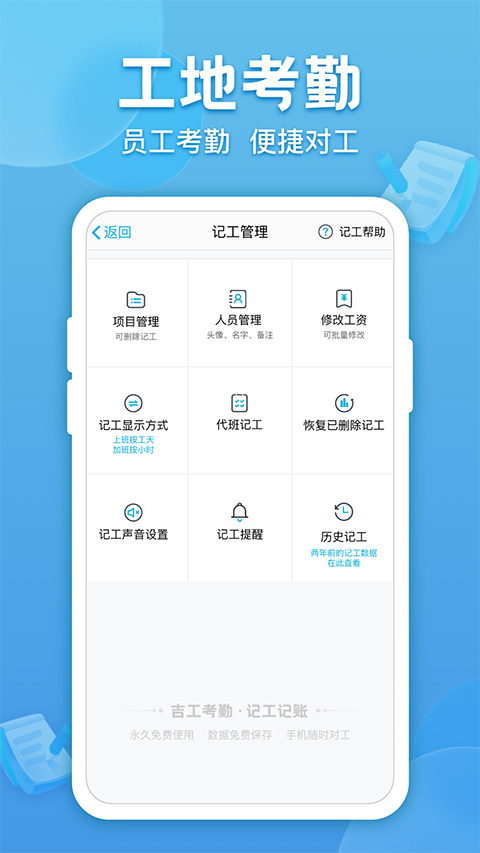 吉工考勤 v7.6.5安卓版 0