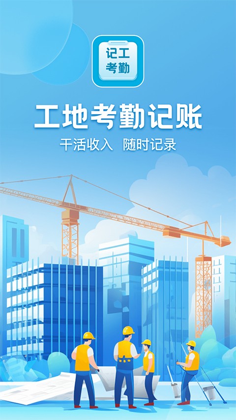 吉工考勤 v7.6.5安卓版 4