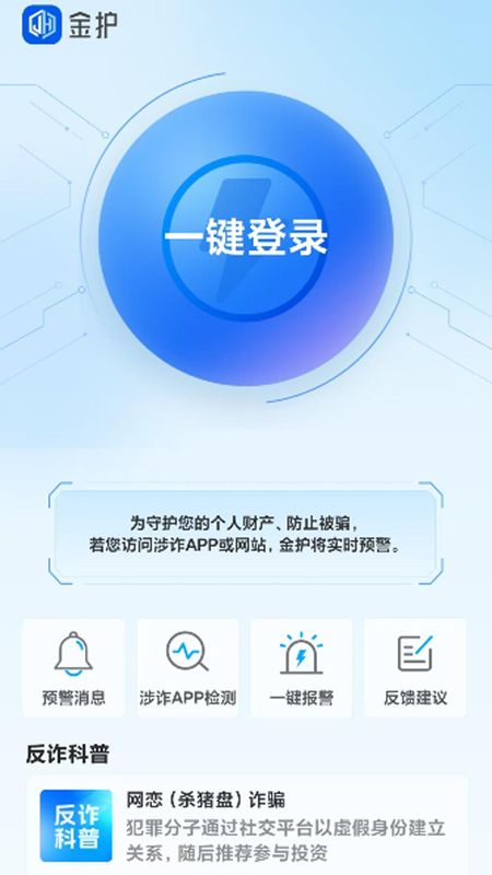 金護(hù) v1.0.4安卓版 2