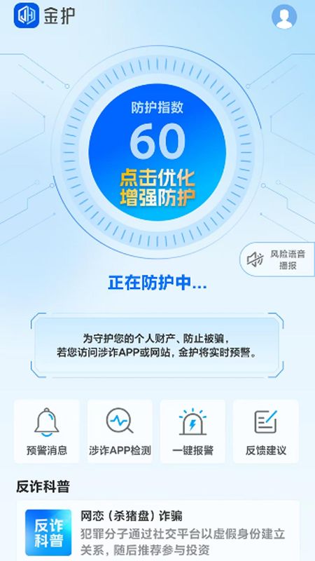 金護(hù) v1.0.4安卓版 1