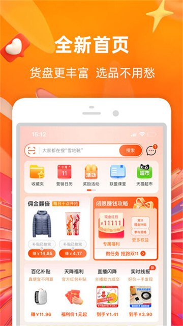 淘寶聯(lián)盟 v9.16.2 安卓版 3