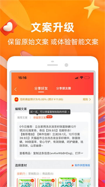 淘寶聯(lián)盟 v9.16.2 安卓版 1
