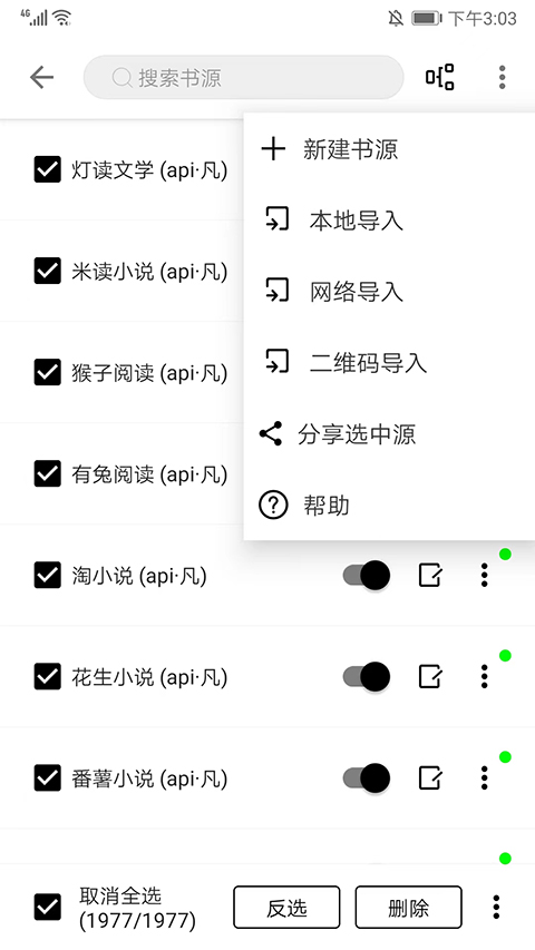 程序猿小說(shuō) v1199安卓版 4