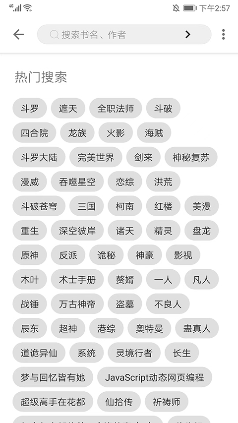 程序猿小說(shuō) v1199安卓版 3