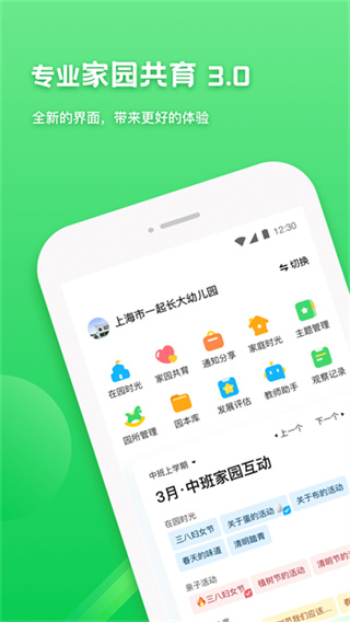 一起長(zhǎng)大教師 v3.18.85 安卓版 1