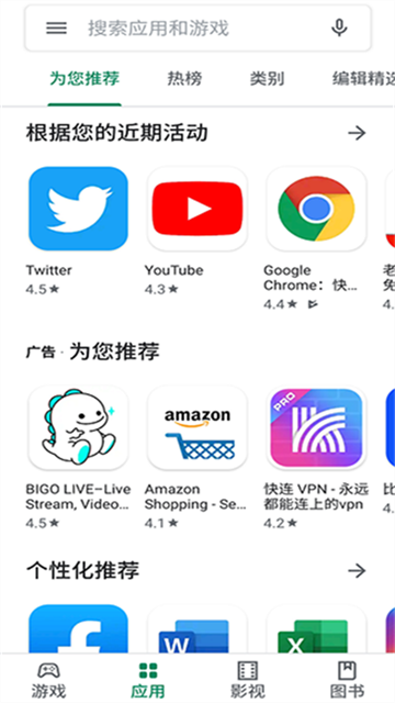 谷歌市場(chǎng)app v51.3.25 安卓版 2