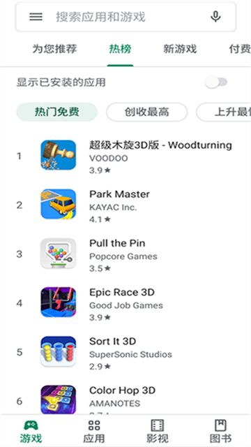 谷歌市場(chǎng)app v51.3.25 安卓版 3