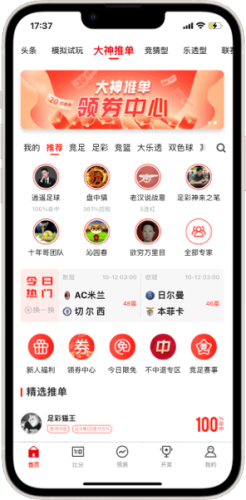 六合神童 v1.0.11 1