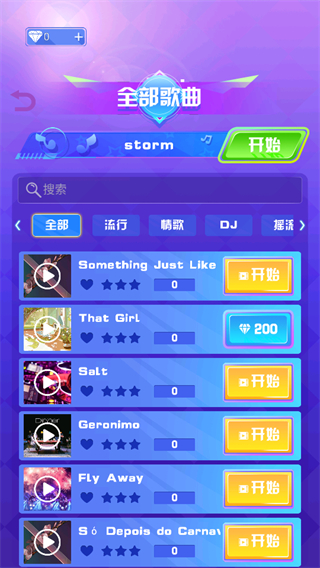 指尖節(jié)奏3D v1.2.6安卓版 1