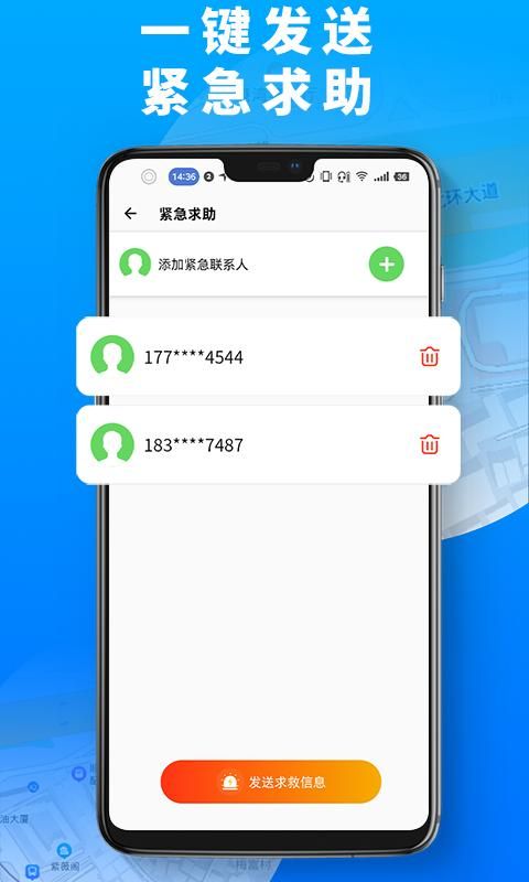 手機(jī)定位高手 v3.0安卓版 1