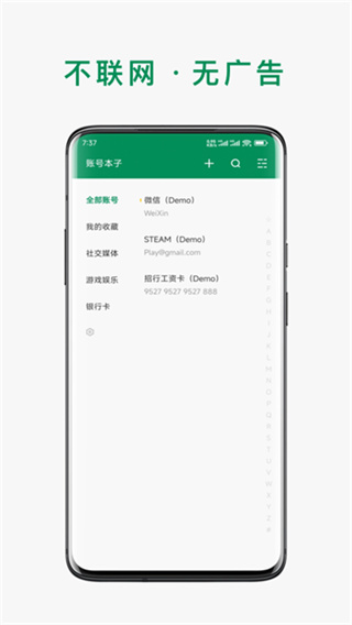 賬號本子app v8.4.0 安卓版 1