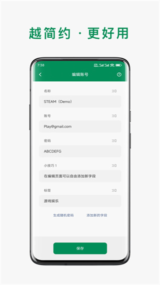 賬號本子app v8.4.0 安卓版 2