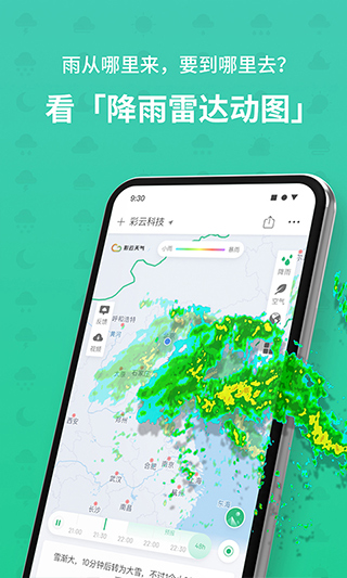 彩云天氣預(yù)報(bào) v7.58.0安卓版 1