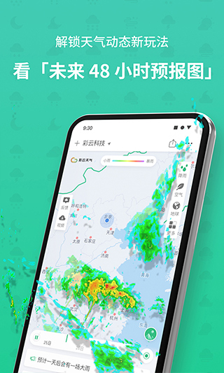 彩云天氣預(yù)報(bào) v7.58.0安卓版 4