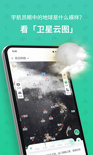 彩云天氣預報免費 v7.58.0安卓版 0