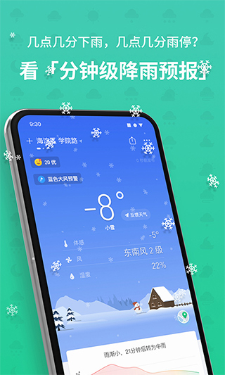 彩云天氣預報免費 v7.58.0安卓版 1
