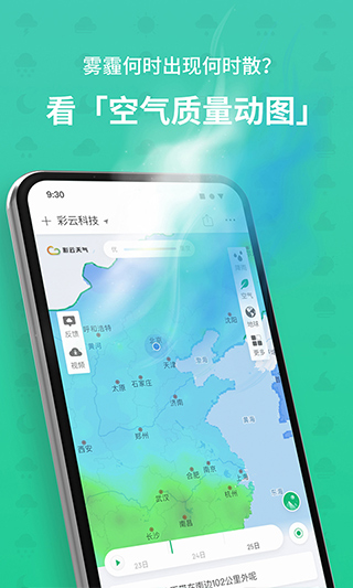 彩云天氣預報免費 v7.58.0安卓版 3