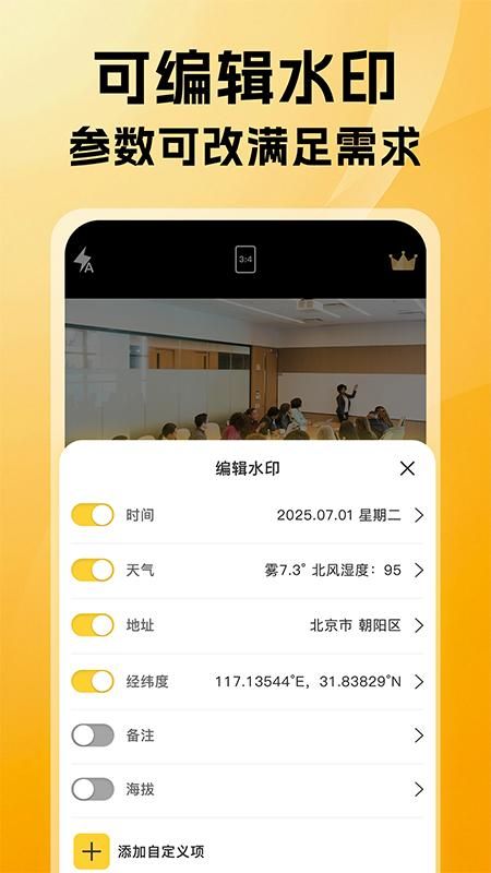 免費可改水印相機 v2.1安卓版 3