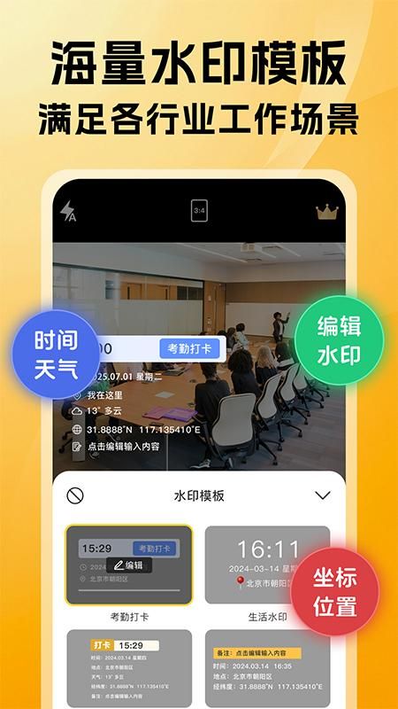 免費可改水印相機 v2.1安卓版 1