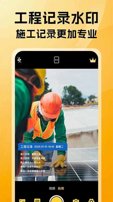 免費可改水印相機 v2.1安卓版 0