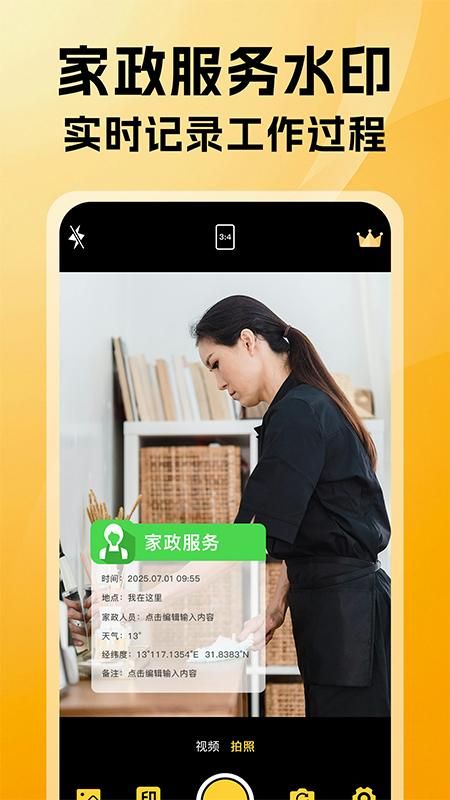 免費可改水印相機 v2.1安卓版 4