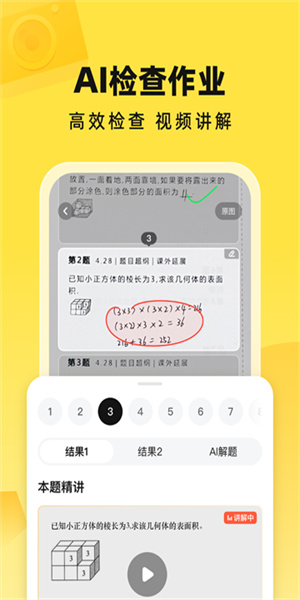 快對(duì)作業(yè)2026最新版 v6.97.0 最新版 4