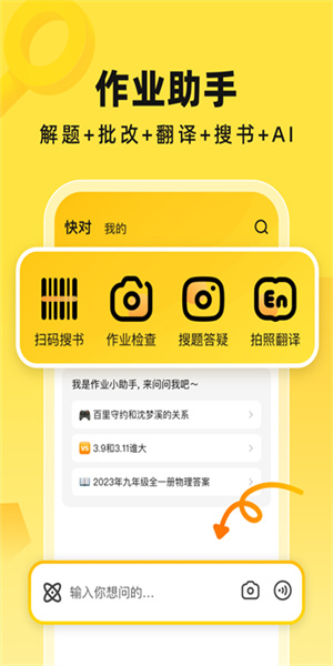 快對(duì)作業(yè)2026最新版 v6.97.0 最新版 2