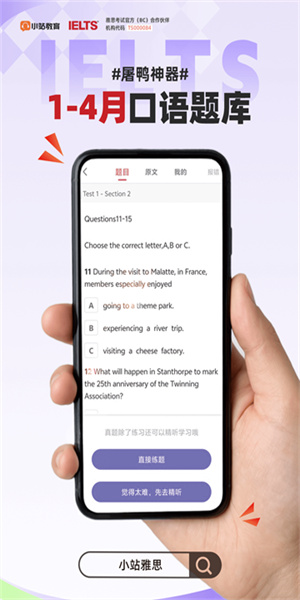 小站雅思 v7.2.8 手機(jī)版 0