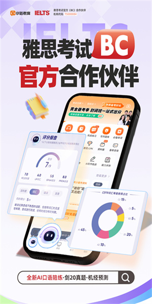 小站雅思 v7.2.8 手機(jī)版 1