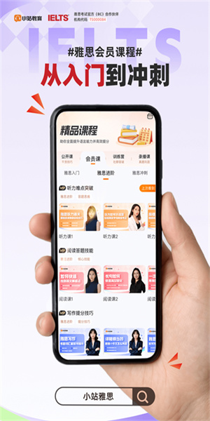 小站雅思 v7.2.8 手機(jī)版 3