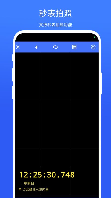 秒表相機(jī) V1.0.1安卓版 1