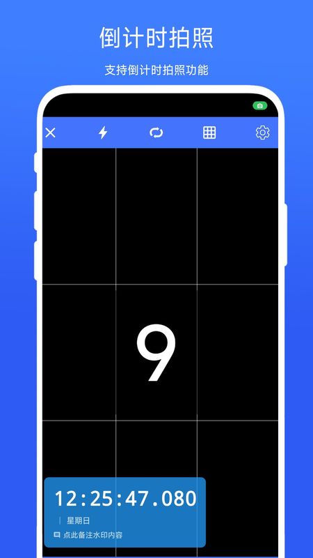 秒表相機(jī) V1.0.1安卓版 2