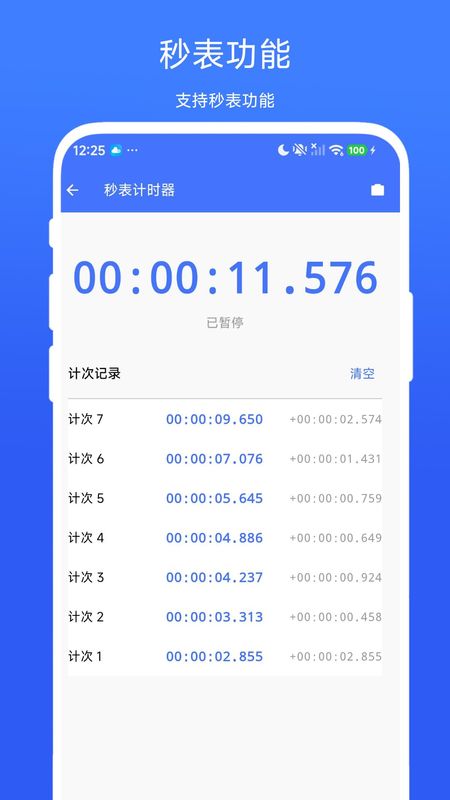 秒表相機(jī) V1.0.1安卓版 3