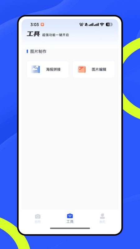 卷卷相機 v1.0.0安卓版 0